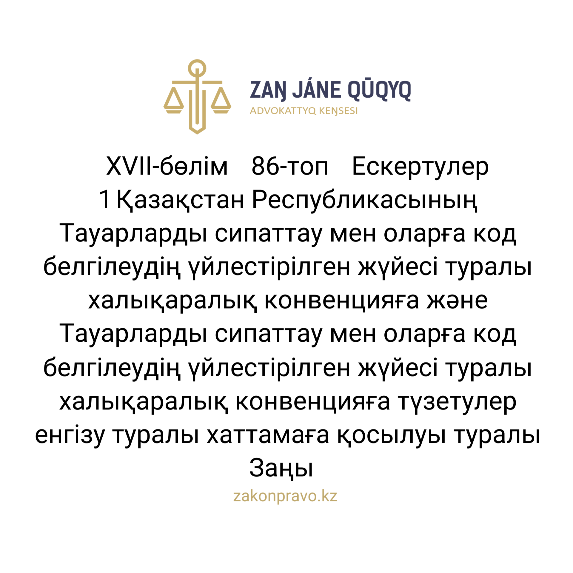 АMANAT партиясы және Заң және Құқық адвокаттық кеңсесінің серіктестігі аясында елге тегін заң көмегі көрсетілді